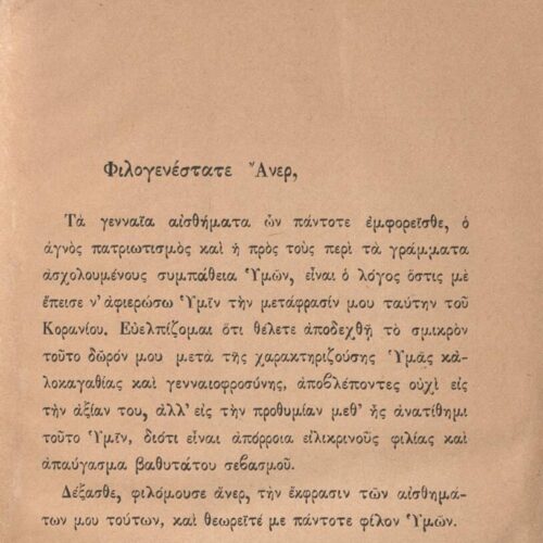 22.5 x 14.5 cm; 480 p., p. [α’] half-title page with bookplate CPC and C. P. Cavafy’s handwritten signature in English w